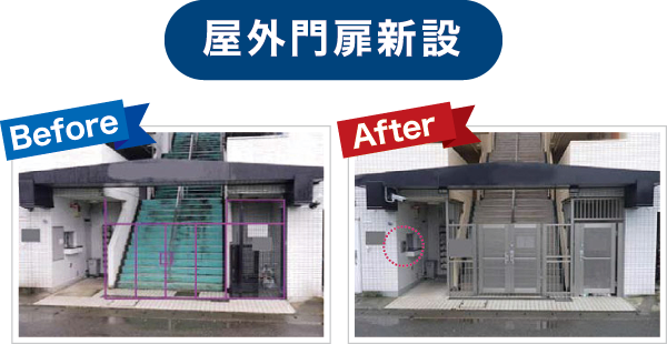 屋外門扉新設 屋外門扉新設