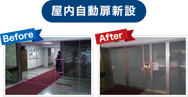 屋内自動扉新設 屋内自動扉新設